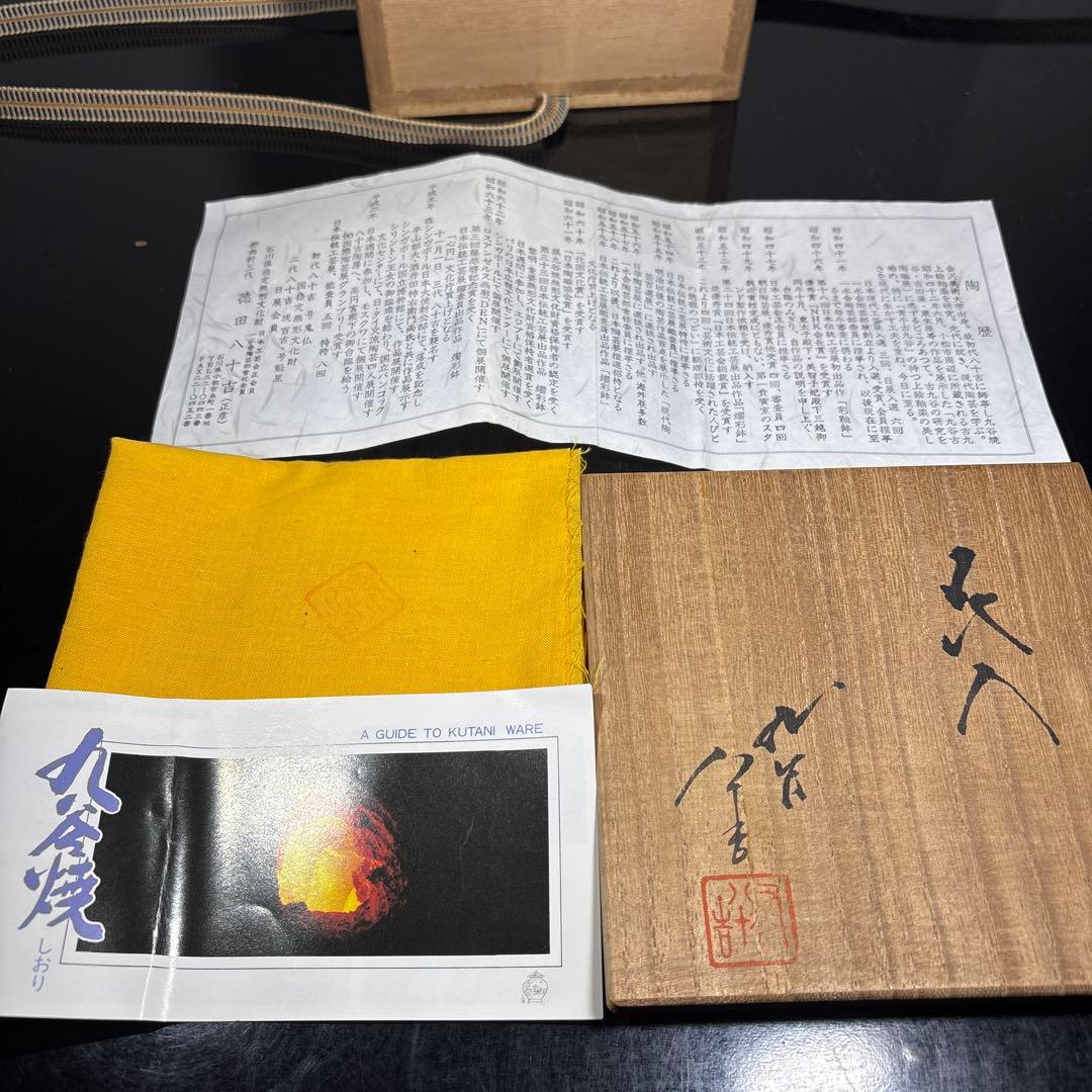 真作　人間国宝　3代徳田八十吉　花入