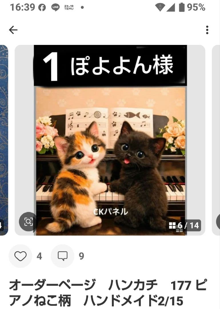 ご確認用　ぽよよん　ハンカチ　ねこちゃん様2/6