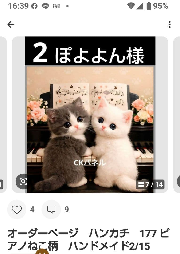 ご確認用　ぽよよん　ハンカチ　ねこちゃん様2/6