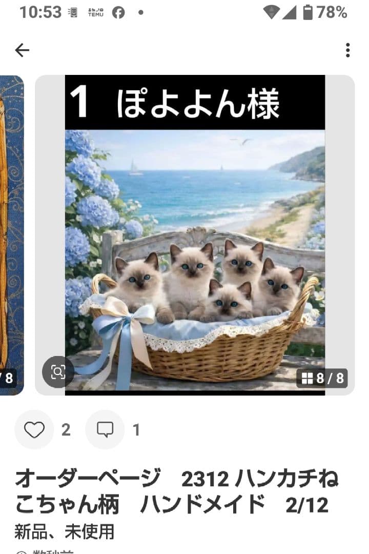 ご確認用　ぽよよん　ハンカチ　ねこちゃん様2/6