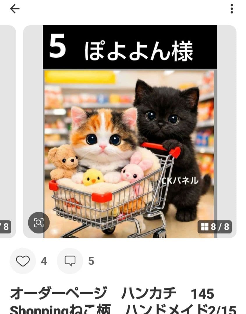 ご確認用　ぽよよん　ハンカチ　ねこちゃん様2/6