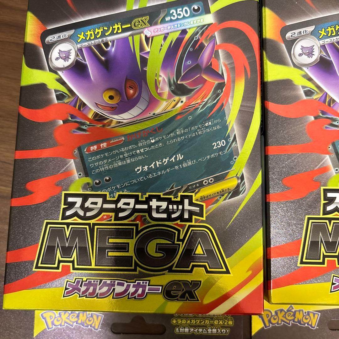 【新品未開封】スターターセットMEGA メガゲンガーex 6個セット