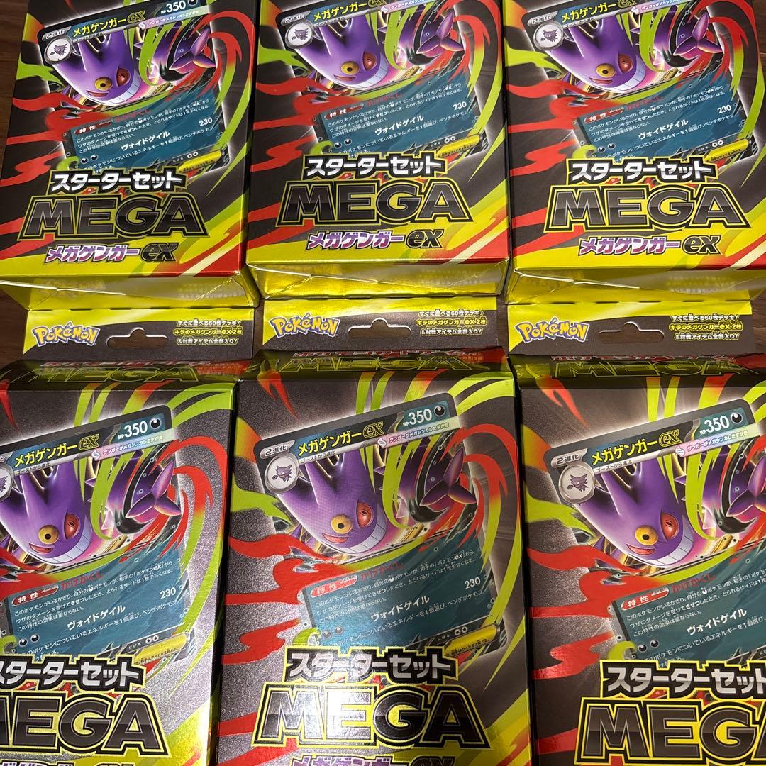 【新品未開封】スターターセットMEGA メガゲンガーex 6個セット