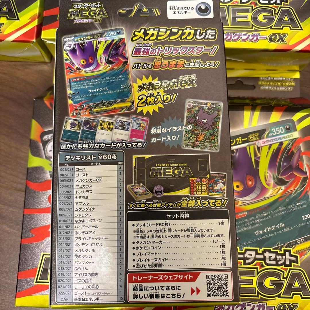 【新品未開封】スターターセットMEGA メガゲンガーex 6個セット