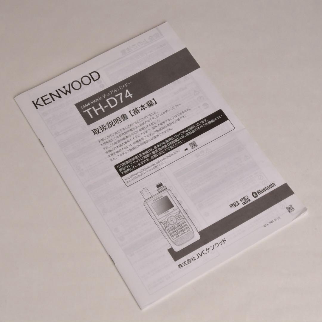 ケンウッドTH-D74ハンディトランシーバー美品