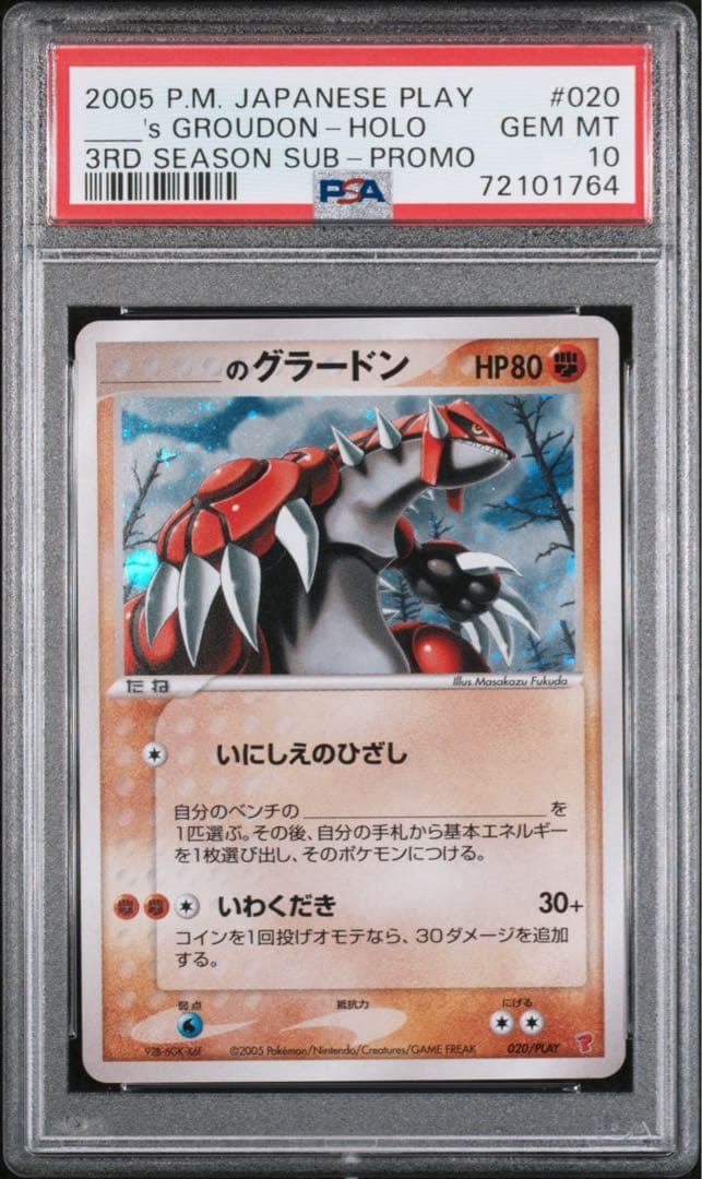 _のグラードン　プロモ　PSA10
