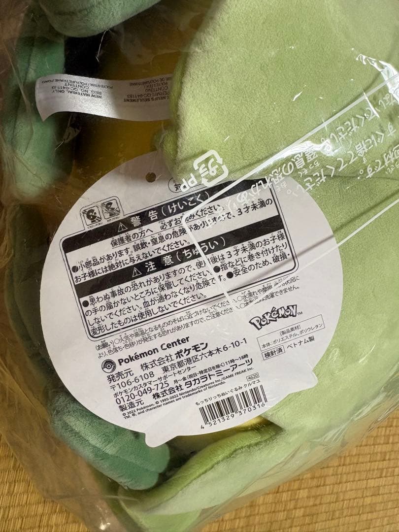 未開封　クルマユ　もっちりっちぬいぐるみ