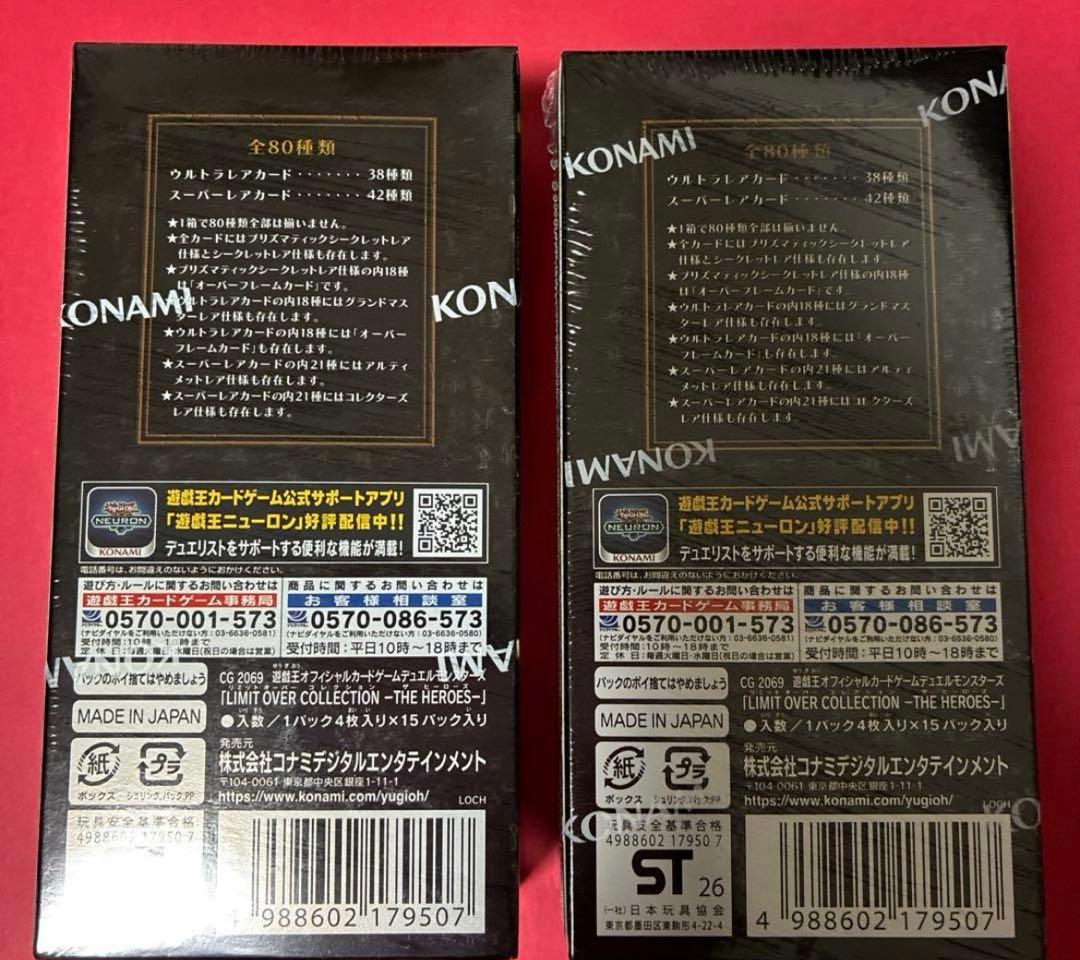 【未開封】遊戯王リミットオーバーコレクションヒーローズ 2BOX シュリンク付き