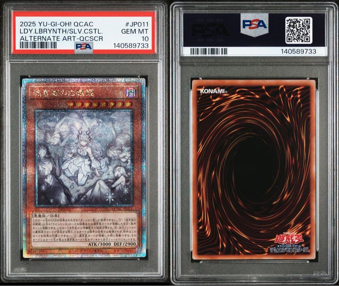 【PSA10】迷宮城の白銀姫 25th QCSE 遊戯王 クオシク 新規 絵違い