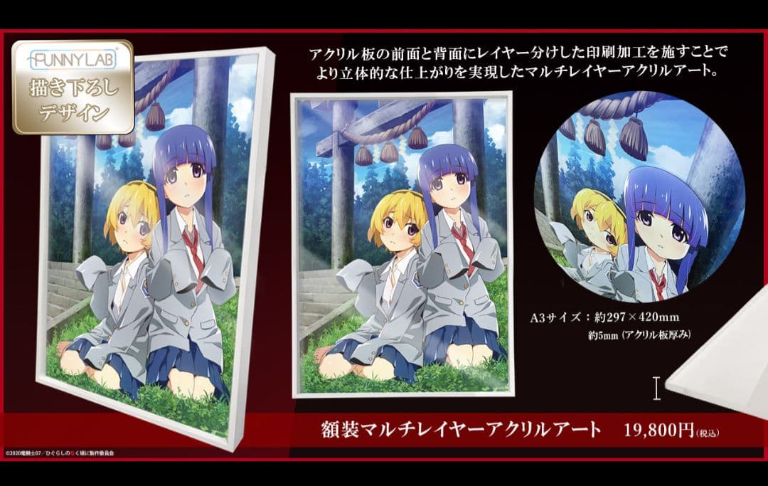 ひぐらしのなく頃に 業/卒 額装マルチレイヤーアクリルアート