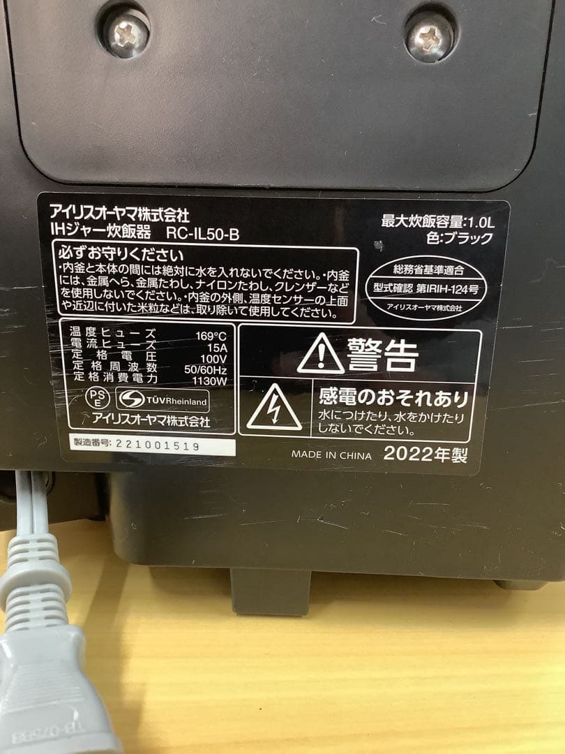 IHジャー炊飯器 アイリスオーヤマ 2022年製 RC-IL50-B 5.5合