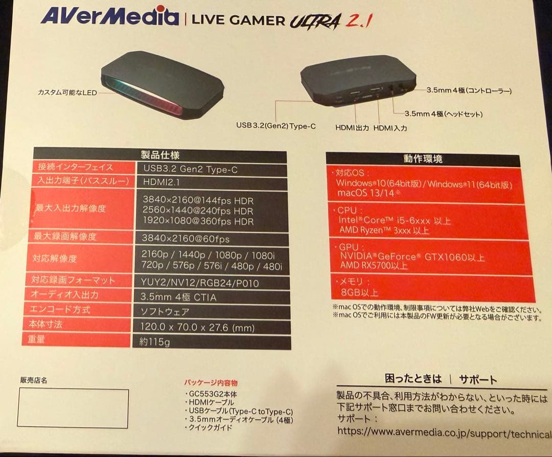 ビデオキャプチャー・キャプチャーボード AVerMedia LIVE GAMER URTRA 2.1 GC553G2