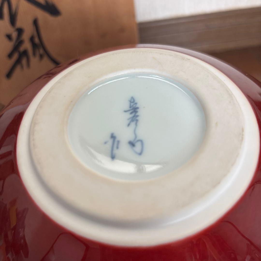 馬場真右衛門　花瓶