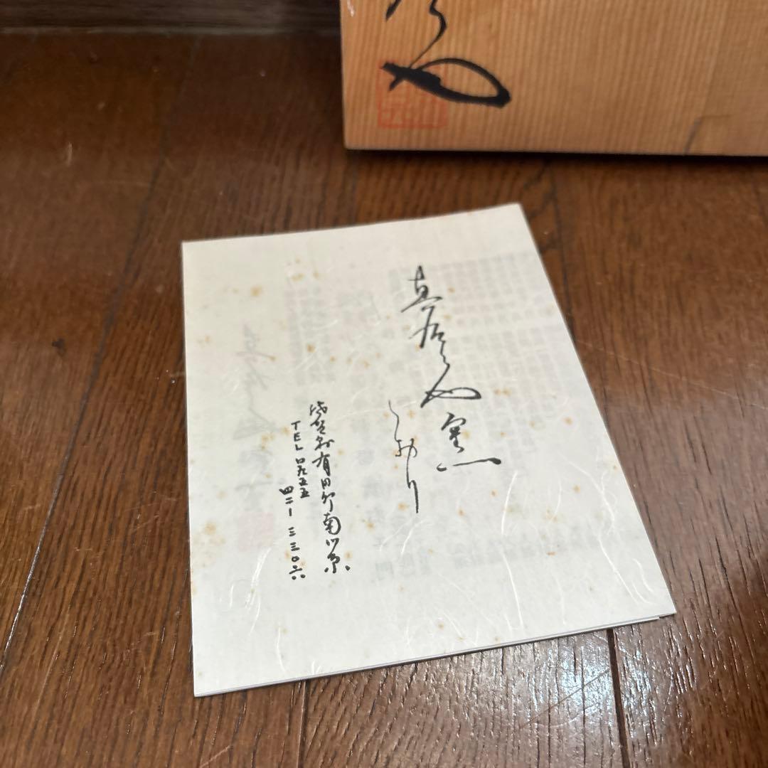 馬場真右衛門　花瓶