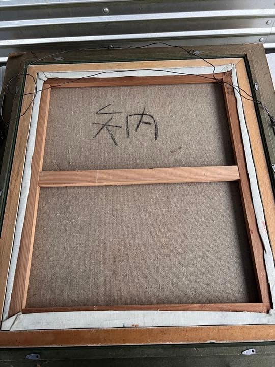 ◆油絵　静物画　矢内作　直筆◆A-3439