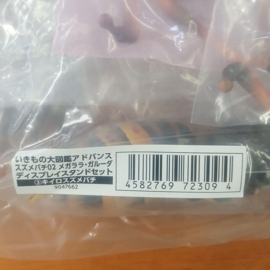 新品未開封　いきもの大図鑑アドバンス スズメバチ02　オンライン版 全3種