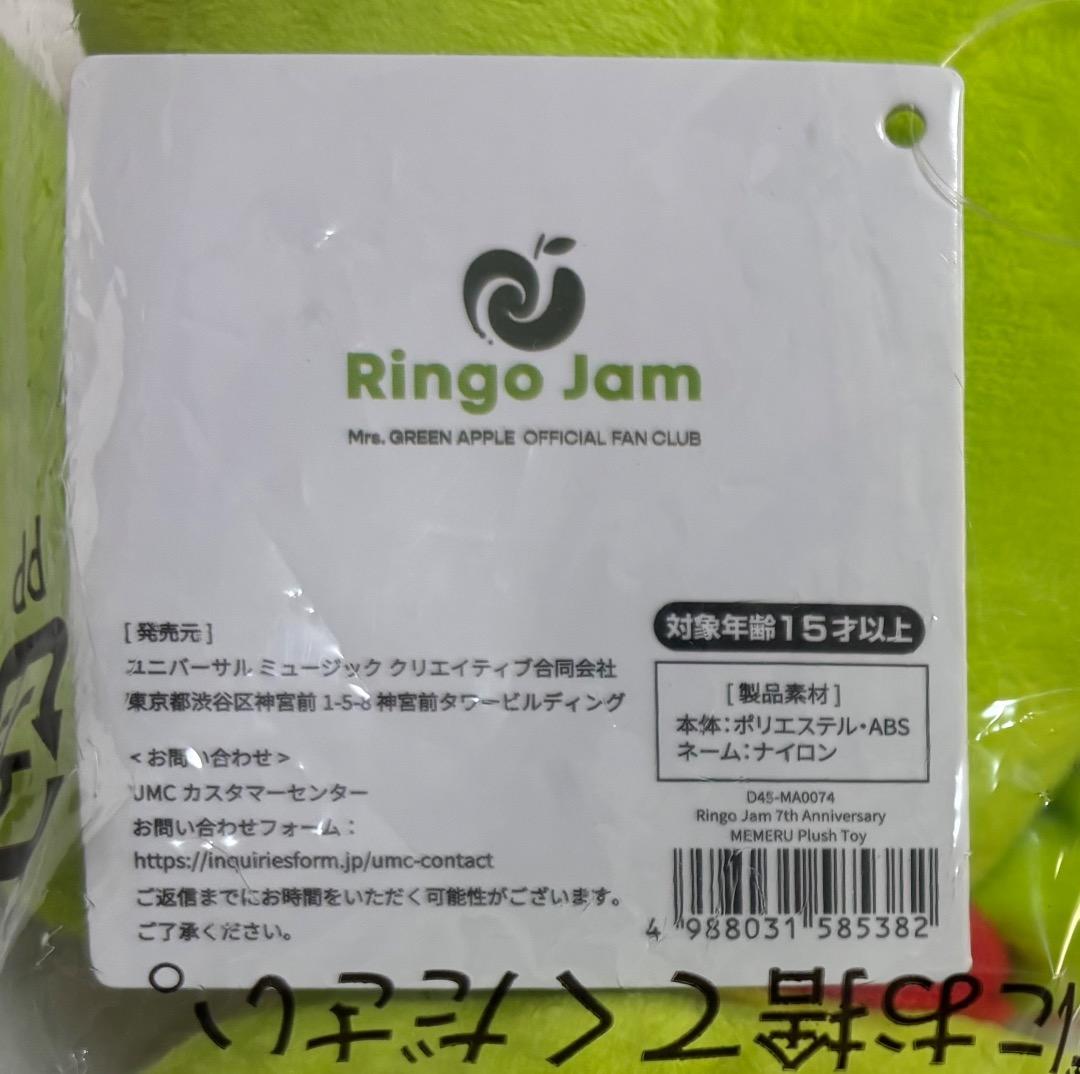 ミセスグリーンアップル　メメル　ぬいぐるみ　新品未開封　FC会員限定　7周年記念