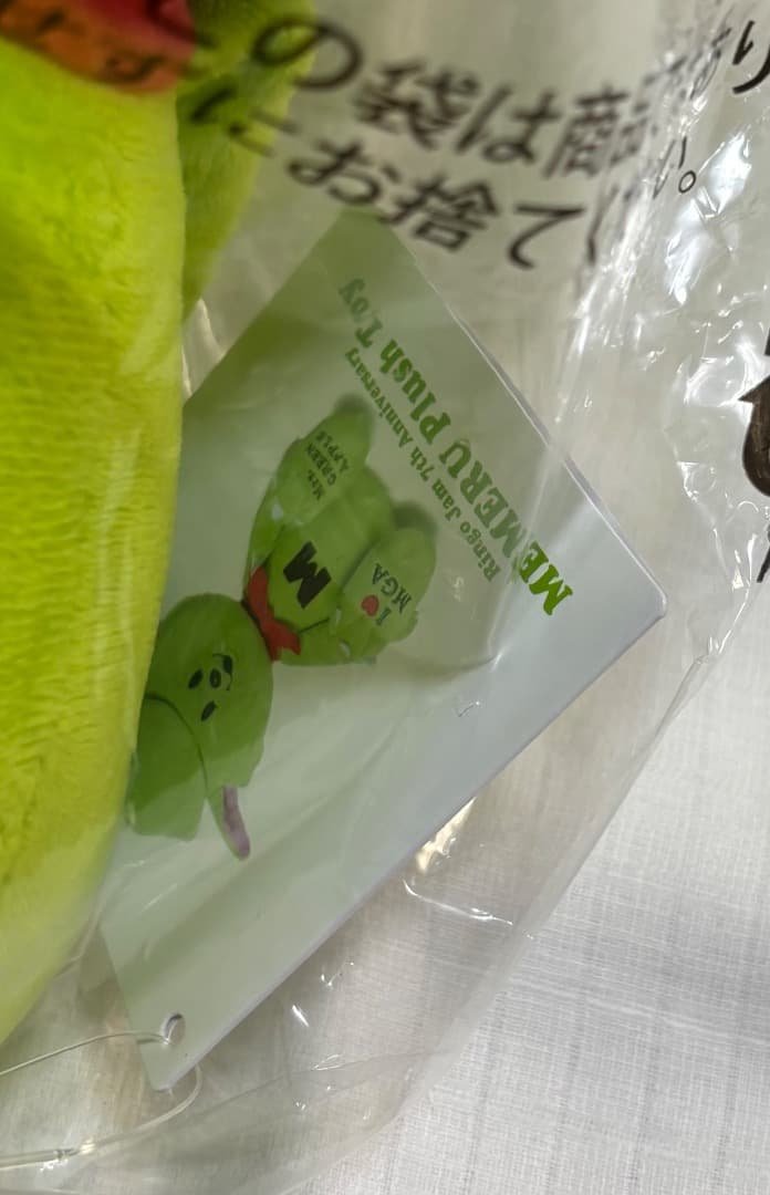 ミセスグリーンアップル　メメル　ぬいぐるみ　新品未開封　FC会員限定　7周年記念