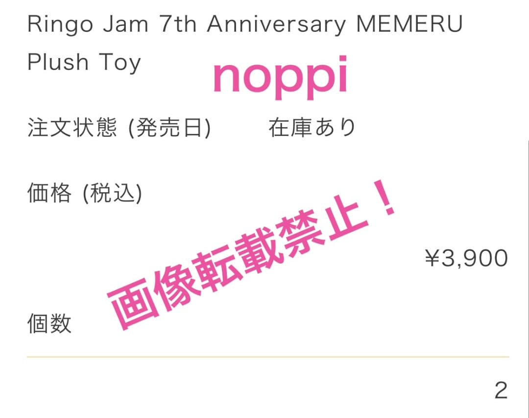 ミセスグリーンアップル　メメル　ぬいぐるみ　新品未開封　FC会員限定　7周年記念