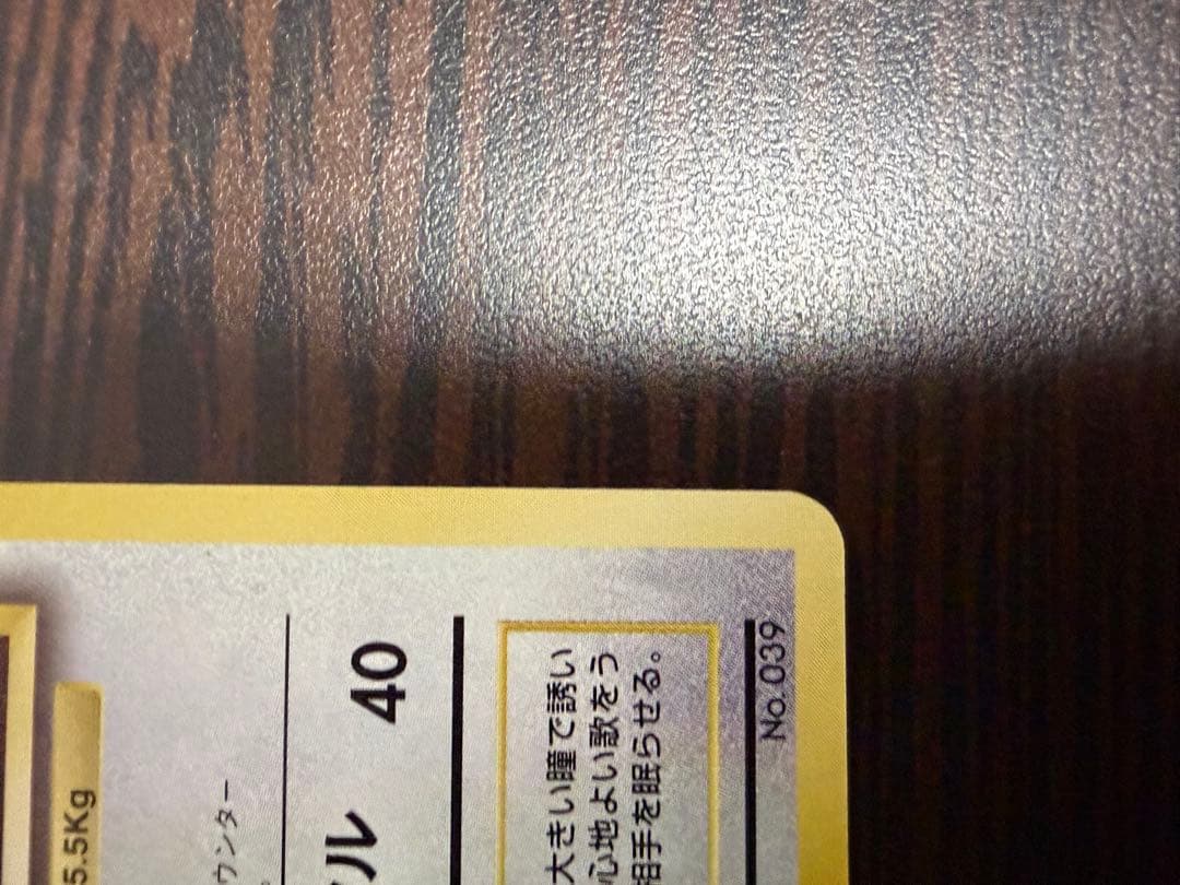 プリン 旧裏　プロモ　マークなし