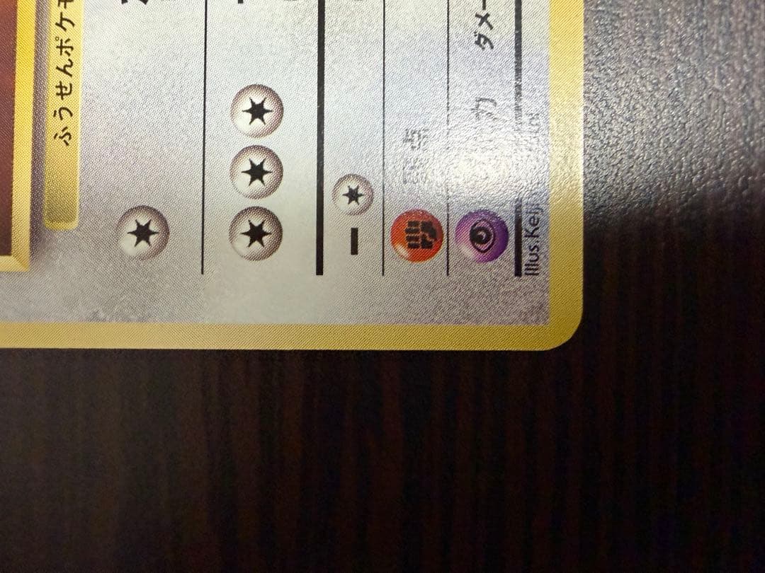 プリン 旧裏　プロモ　マークなし