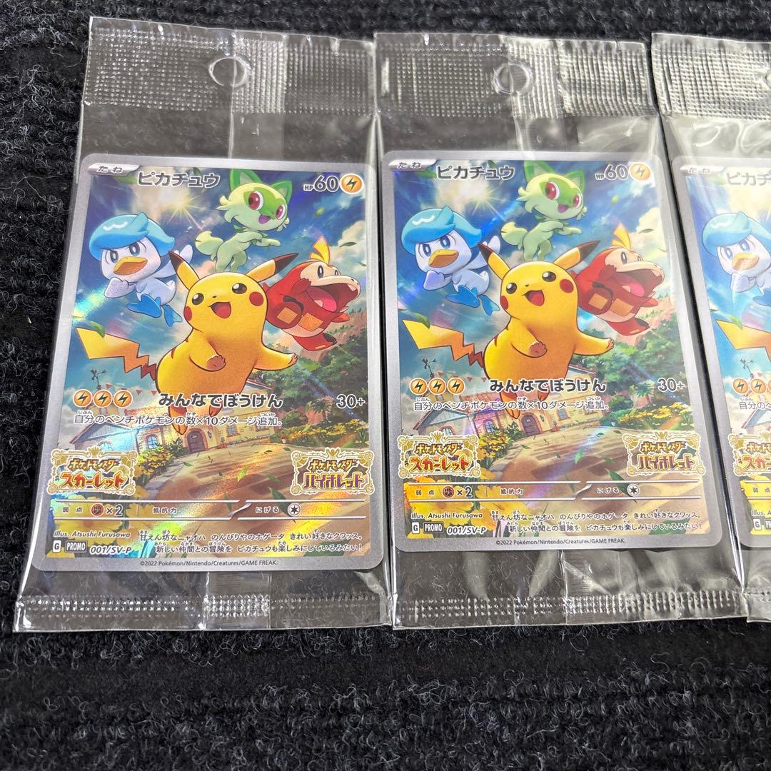 ピカチュウ　スカバイ　プロモ　みんなでぼうけん　未開封　3枚セット