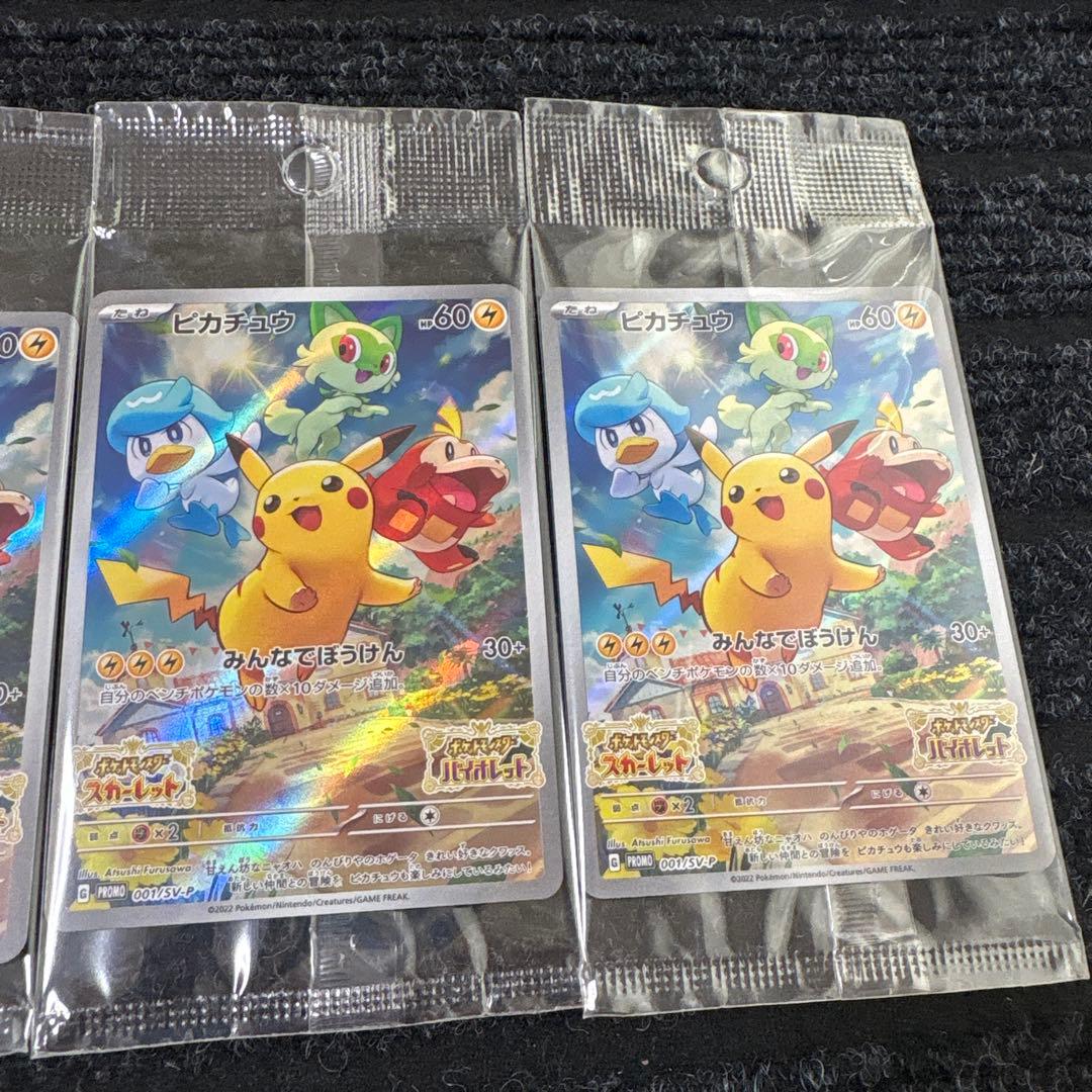 ピカチュウ　スカバイ　プロモ　みんなでぼうけん　未開封　3枚セット