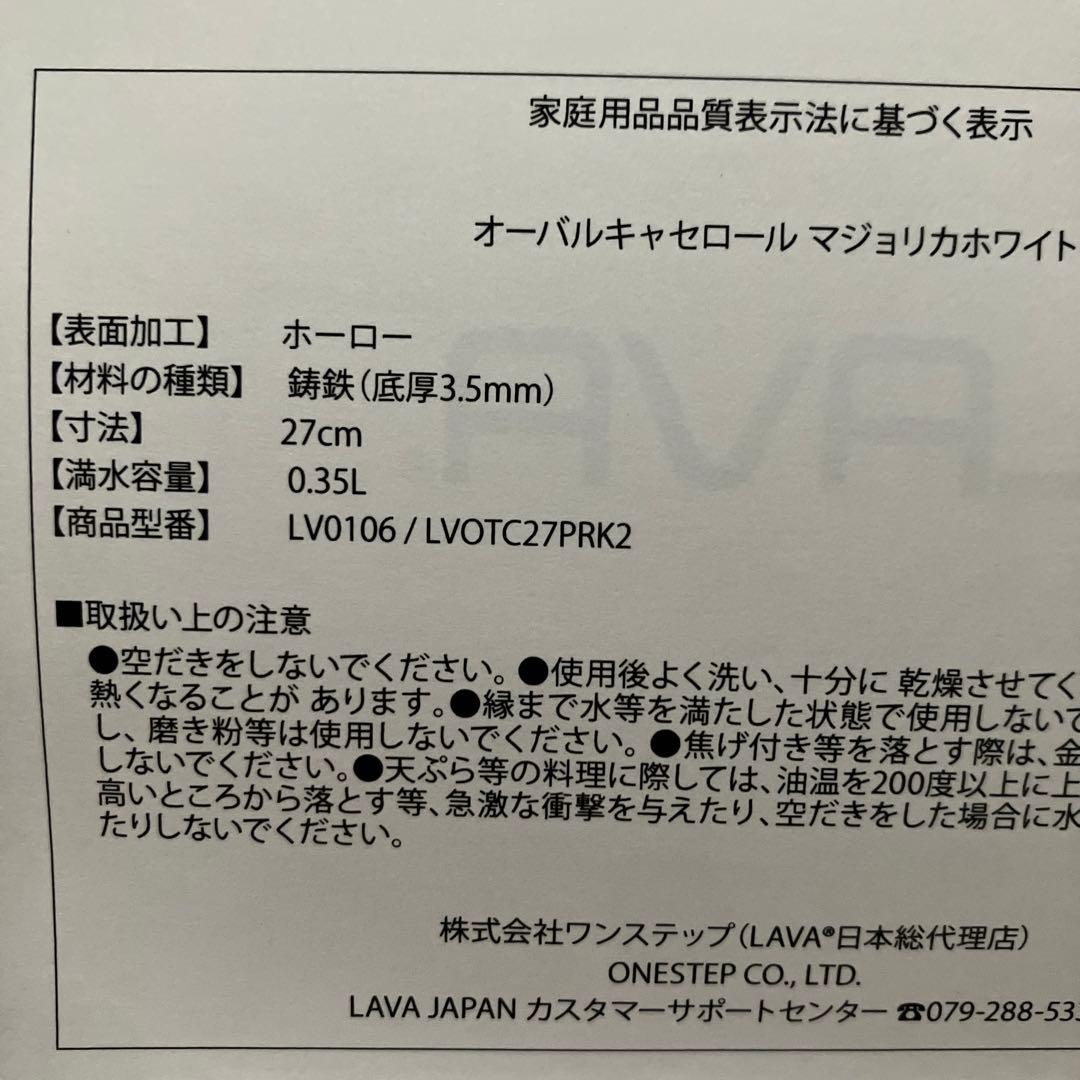 オーバルキャセロールマジョリカホワイト新品