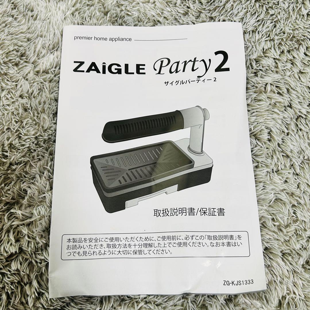 未使用 ZAIGLE ザイグル パーティー2 ホットプレート
