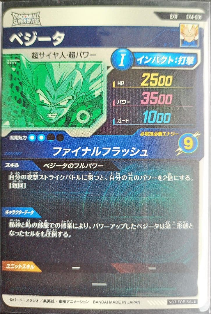 EX4エクストラレアセミコンプドラゴンボールスーパーダイバーズSDV4宝箱神龍