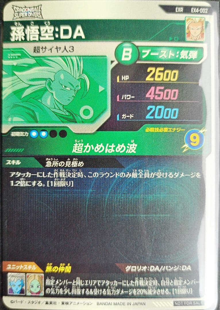 EX4エクストラレアセミコンプドラゴンボールスーパーダイバーズSDV4宝箱神龍