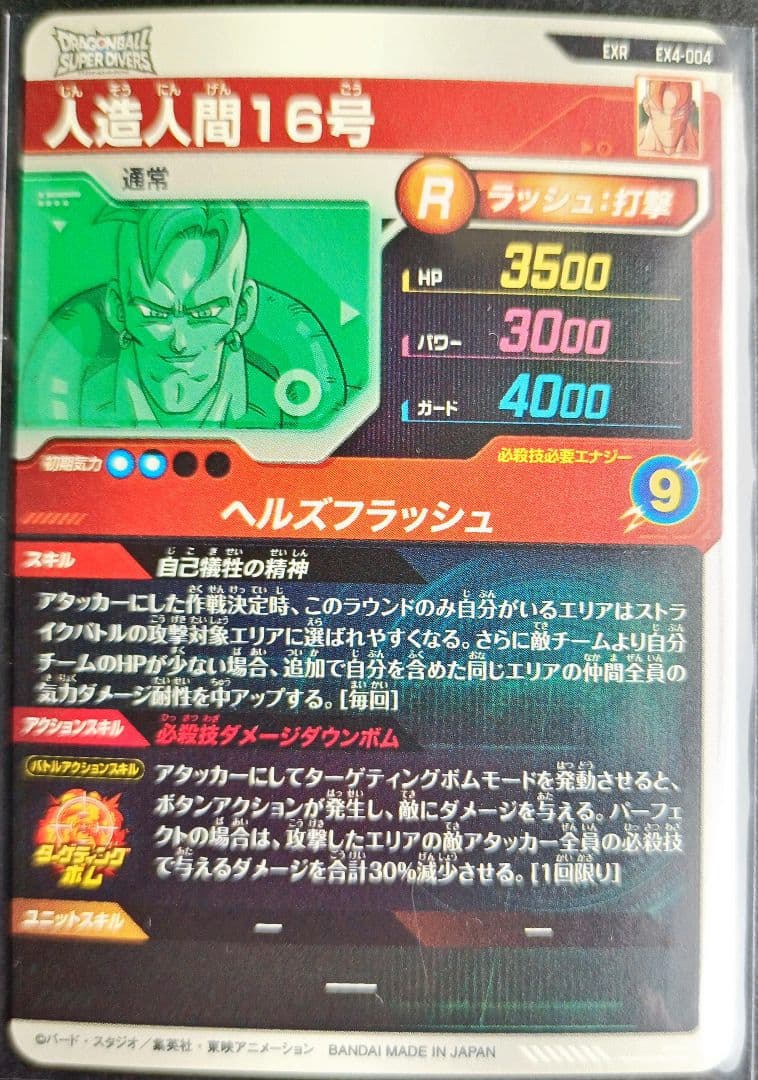 EX4エクストラレアセミコンプドラゴンボールスーパーダイバーズSDV4宝箱神龍