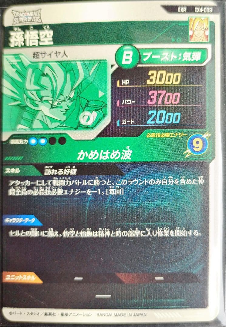 EX4エクストラレアセミコンプドラゴンボールスーパーダイバーズSDV4宝箱神龍