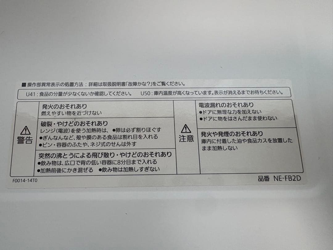 Bistro 電子レンジ NE-FB2D Panasonic
