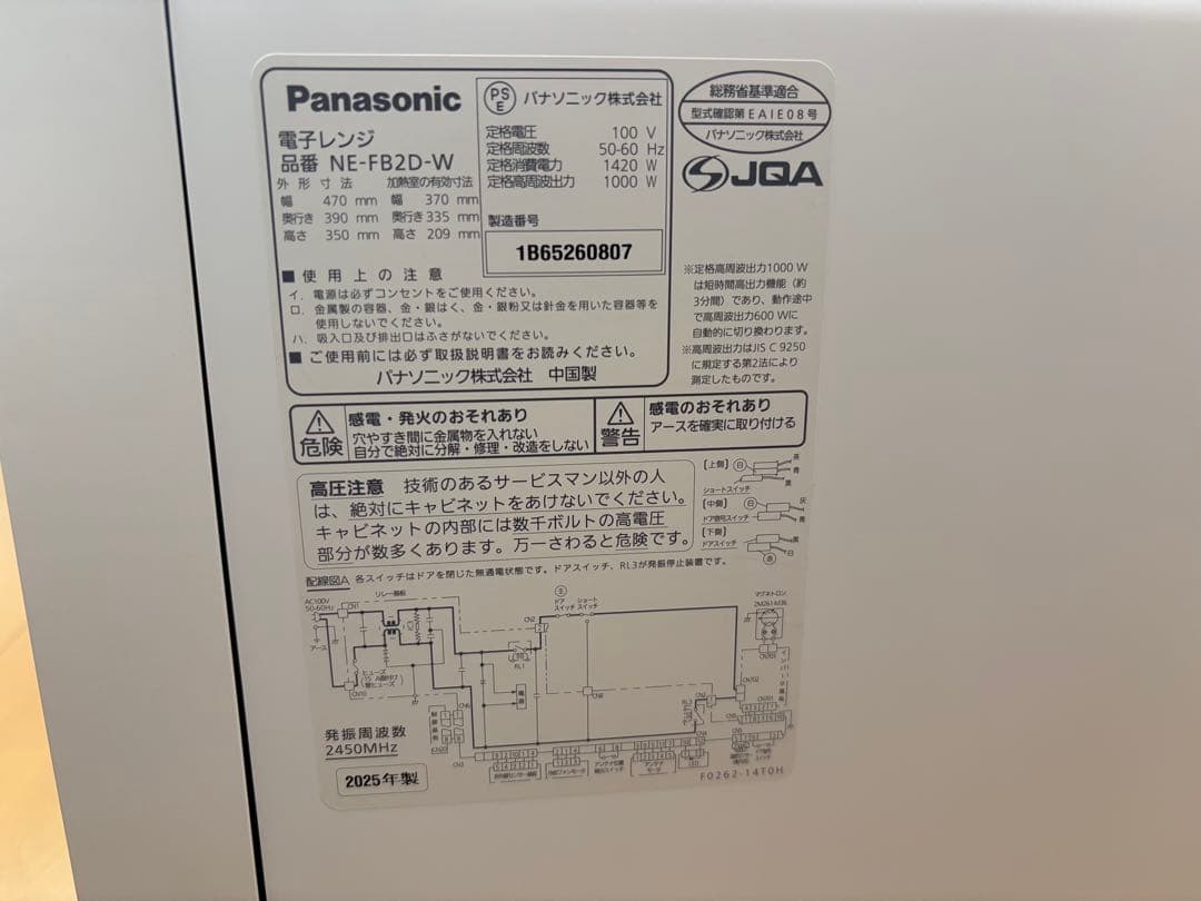 Bistro 電子レンジ NE-FB2D Panasonic