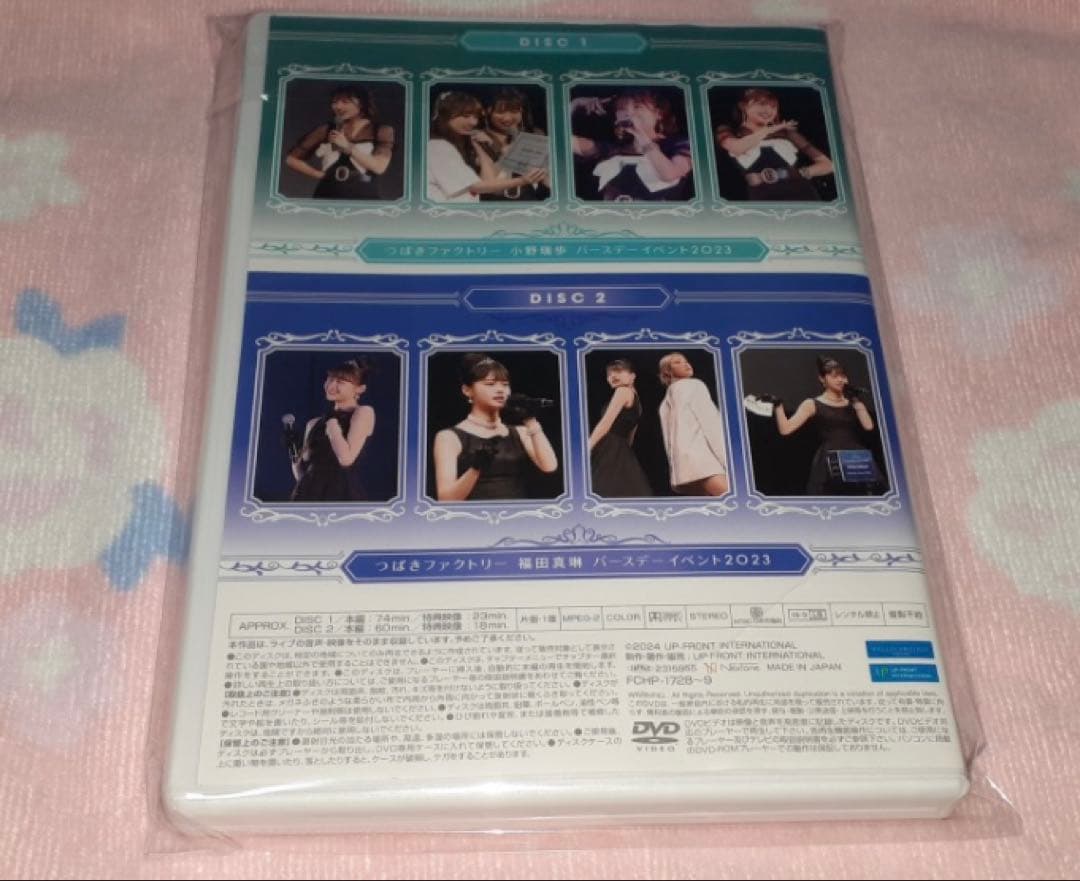 DVD つばきファクトリー小野瑞歩・福田真琳 バースデーイベント2023