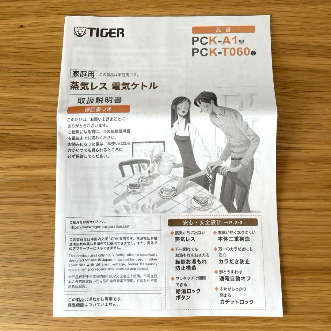 【新品】タイガー 電気ケトル PCK-A081 マットブラック 黒