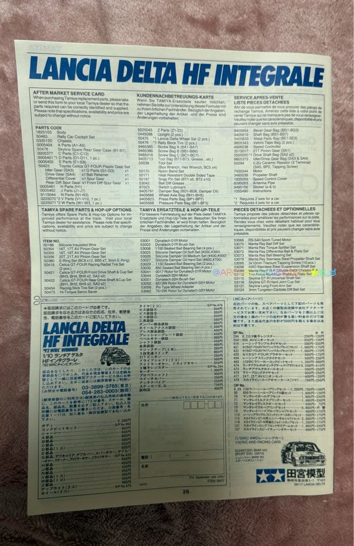 未組み立て★ラスト１台★タミヤ★ランチアデルタHFインテグラーレ92WRC優勝車