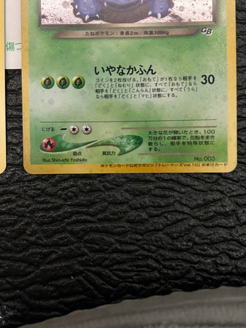 美品【旧裏ポケカ/プロモカード】わるいフシギバナ&わるいフシギソウ