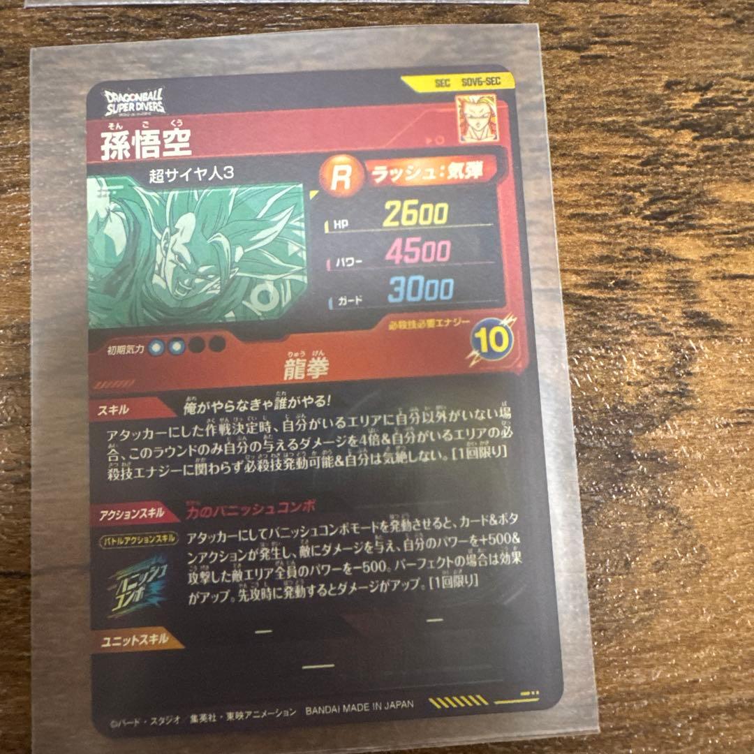 ドラゴンボールスーパーダイバーズ　SDB6弾　sec.pur.gdr.srセット