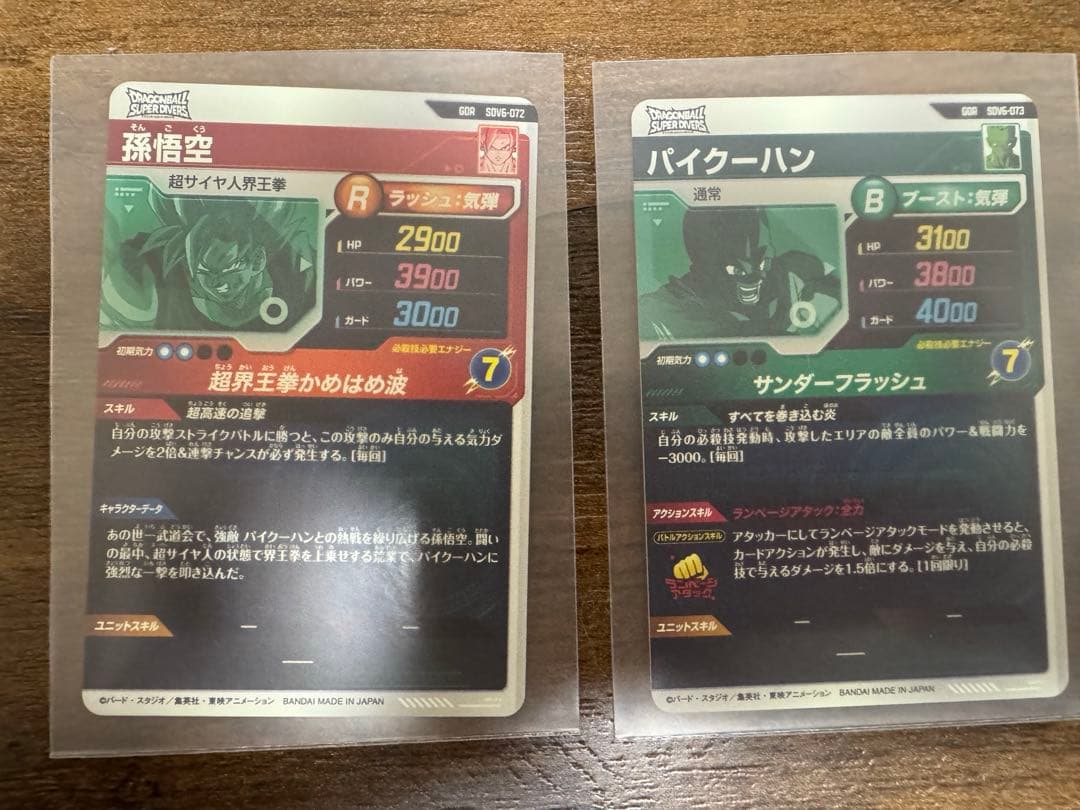 ドラゴンボールスーパーダイバーズ　SDB6弾　sec.pur.gdr.srセット