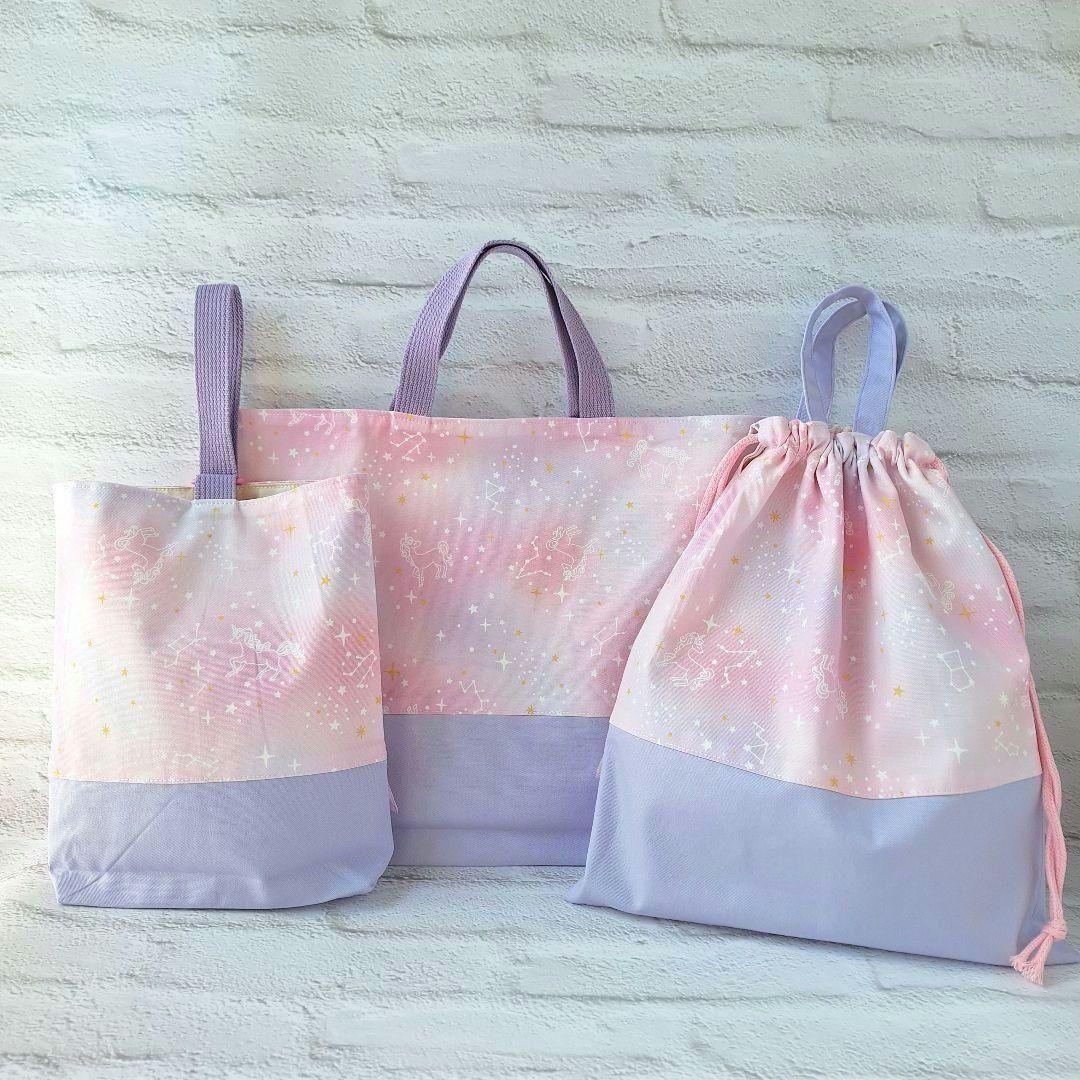 入園入学セット ゆめかわ 星空 ユニコーン ピンク×パープル