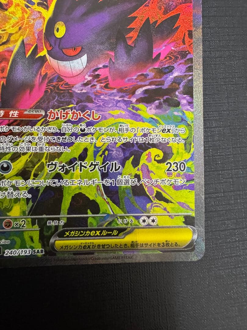 【高騰中】メガゲンガーex SAR