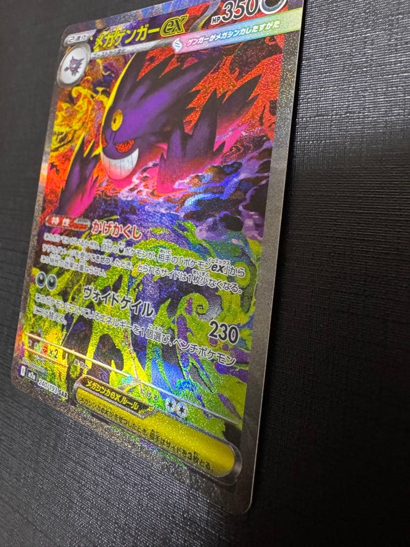 【高騰中】メガゲンガーex SAR