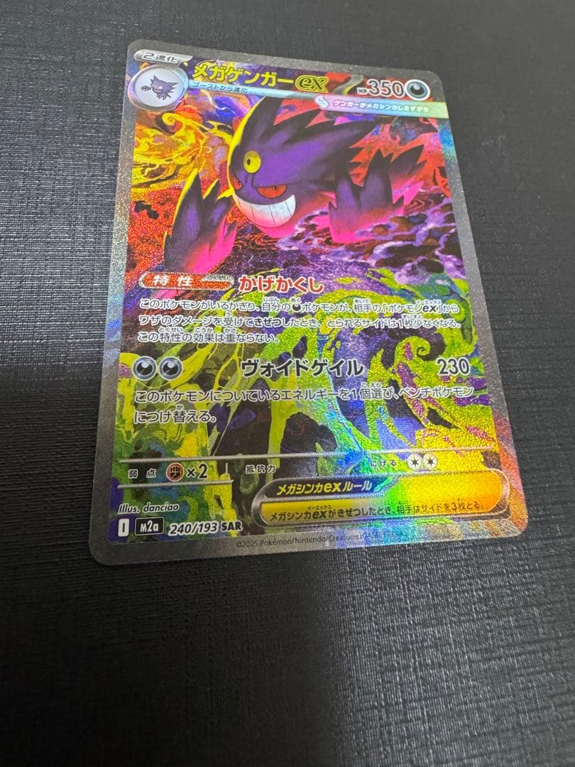 【高騰中】メガゲンガーex SAR