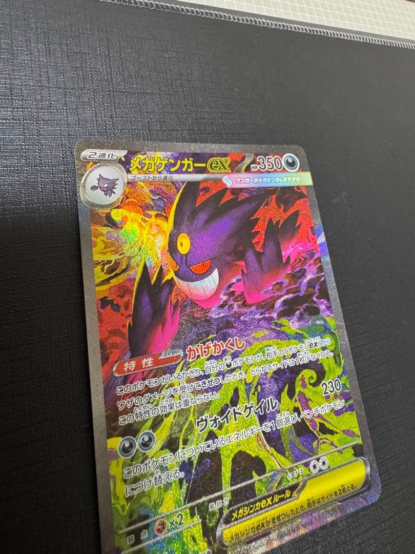 【高騰中】メガゲンガーex SAR