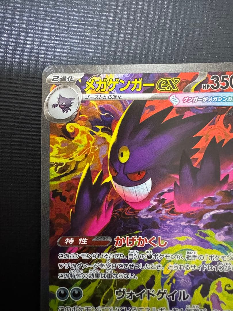 【高騰中】メガゲンガーex SAR