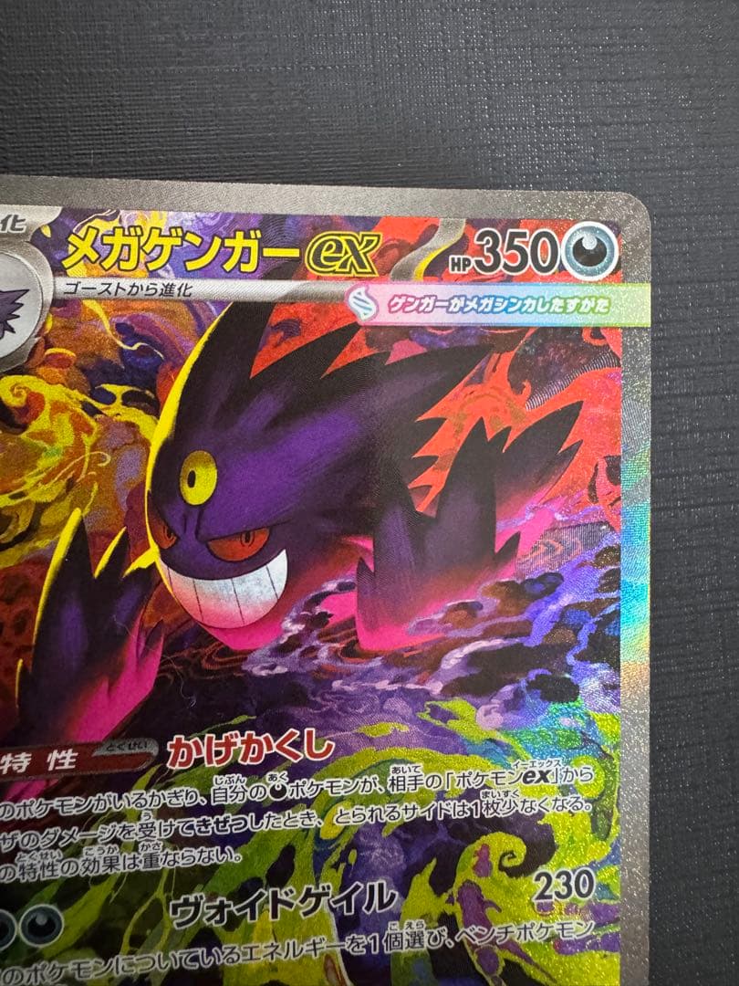 【高騰中】メガゲンガーex SAR