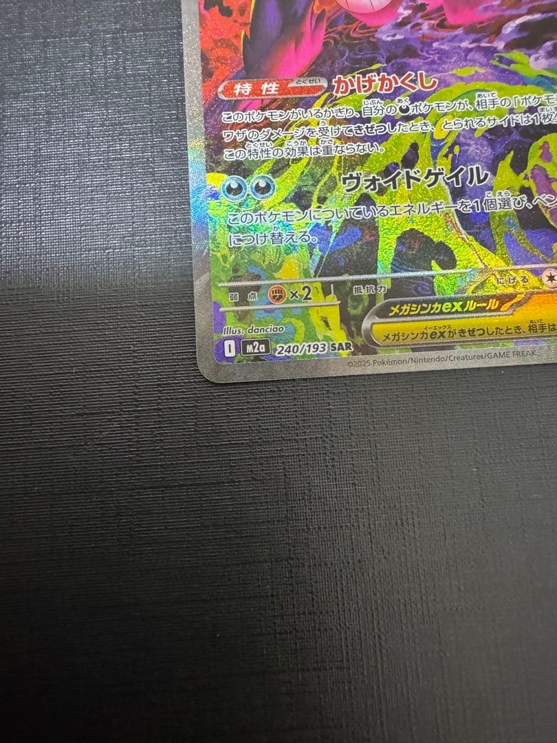 【高騰中】メガゲンガーex SAR