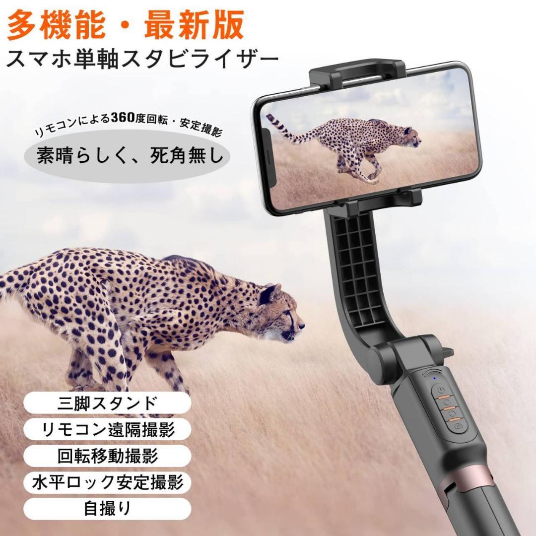 920mAhバッテリー搭載の無線スマホジンバル兼自撮り棒